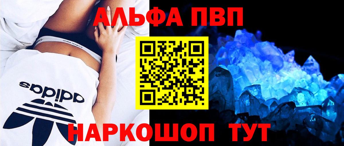 Воронеж  Alfa_PVP Соль  Alfa_PVP Crystall  Вход с VPN 