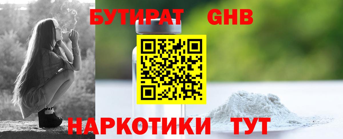 БУТИРАТ  БУТИРАТ жидкий экстази  Вход с VPN  Воронеж 