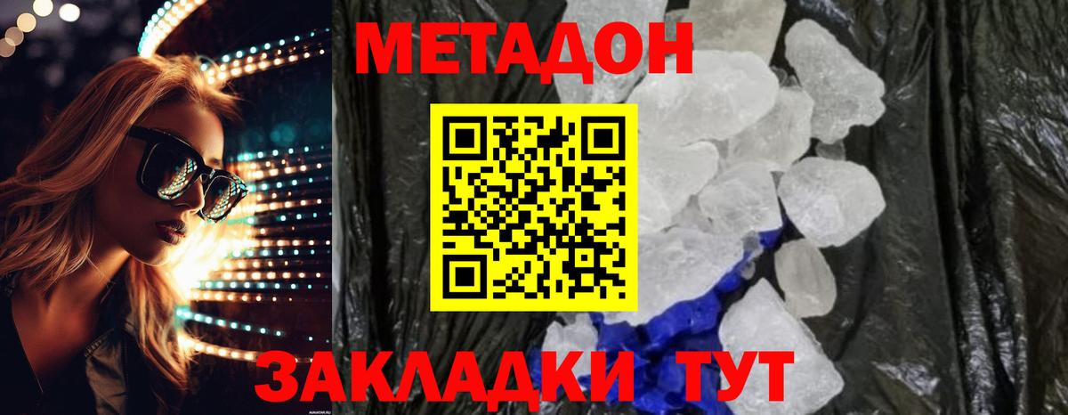 Метадон methadone Воронеж