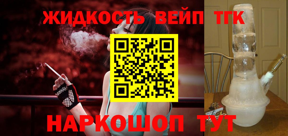 ТГК гашишное масло  Вход с VPN  Воронеж  ТГК вейп 